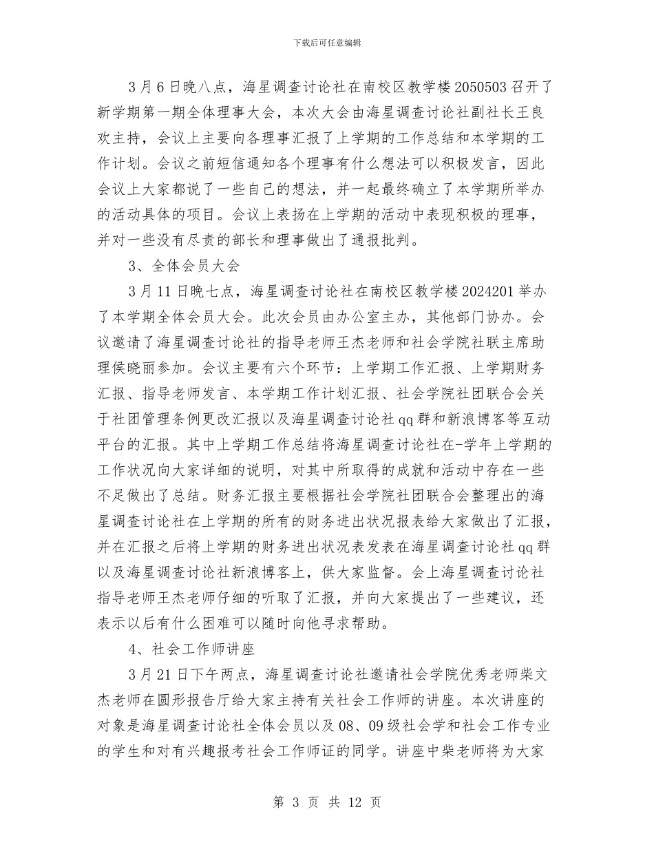 调查工作计划2篇与调查研究社全年工作计划汇编_第3页