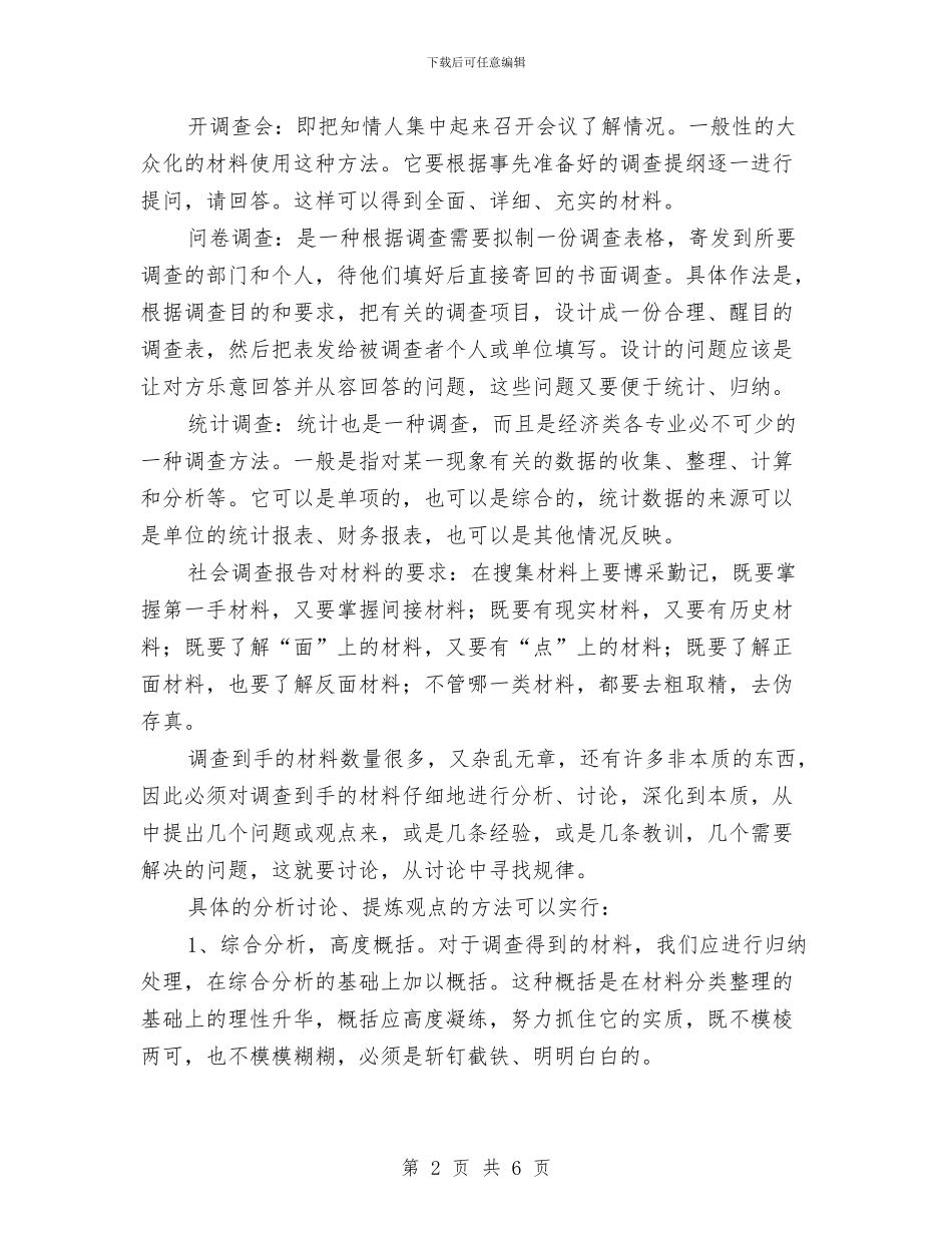 调查报告写作交流与调查报告基本写作的注意事项汇编_第2页