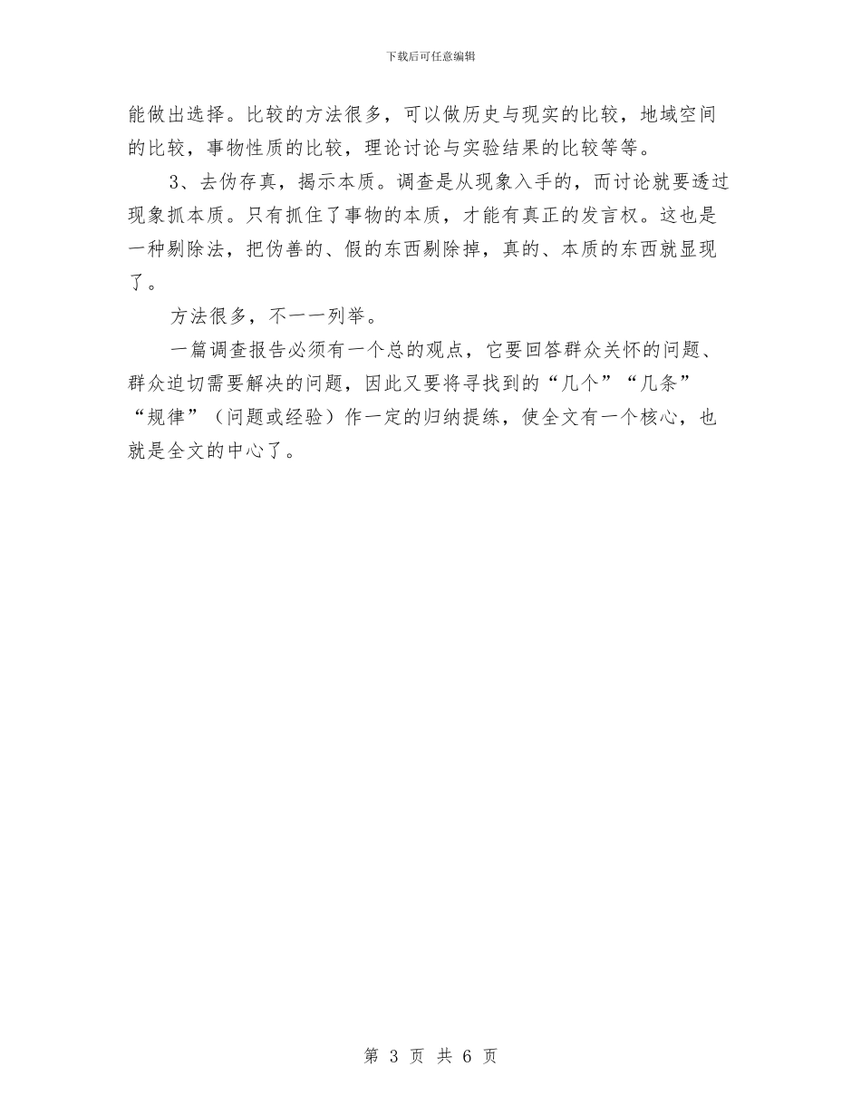 调查报告写作交流与调查报告写作技巧汇编_第3页