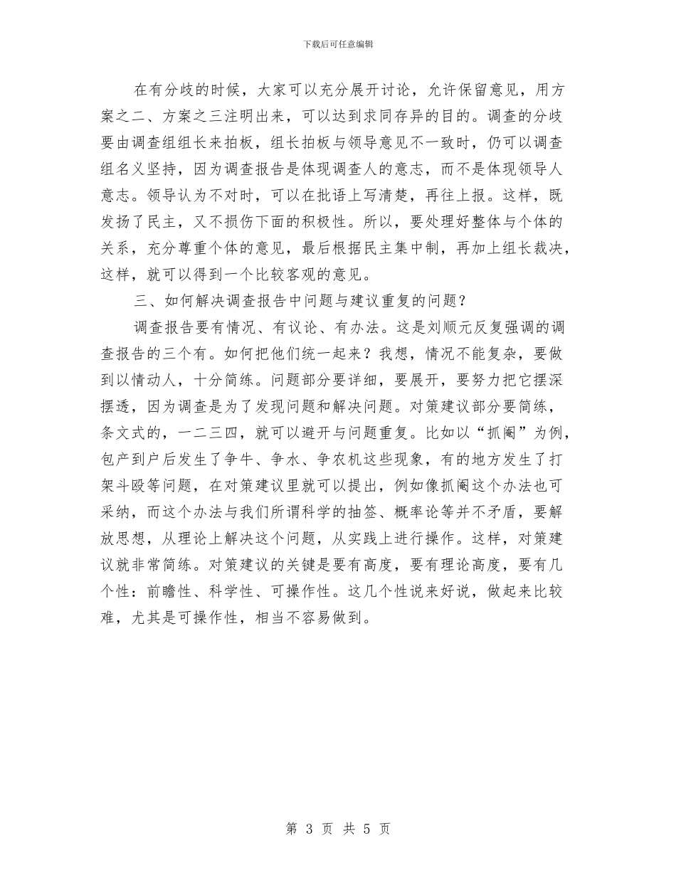 调查报告写作技巧与调查报告及论文、总结文字要求汇编_第3页