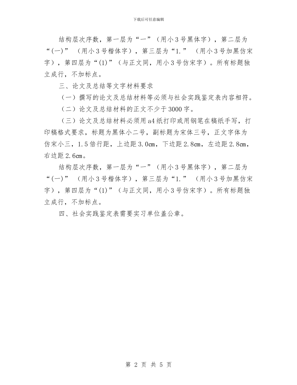 调查报告及论文、总结文字要求与调查报告基本写作的注意事项汇编_第2页