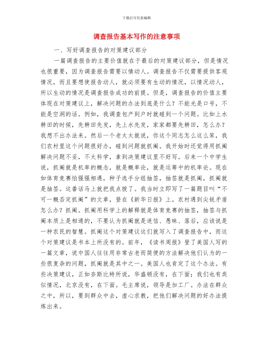 调查报告及论文、总结文字要求与调查报告基本写作的注意事项汇编_第3页