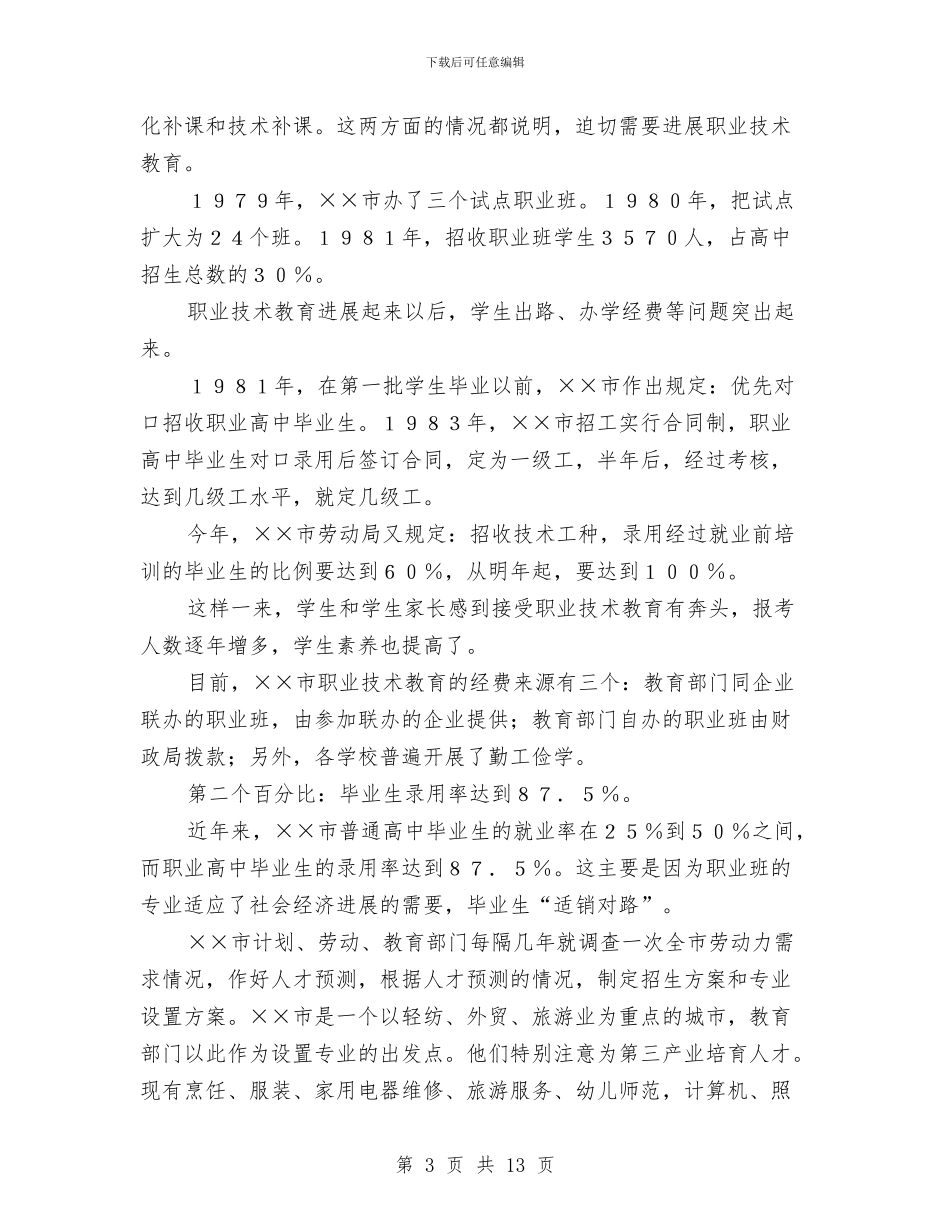 调查报告格式与调查队依法治队工作要点汇编_第3页