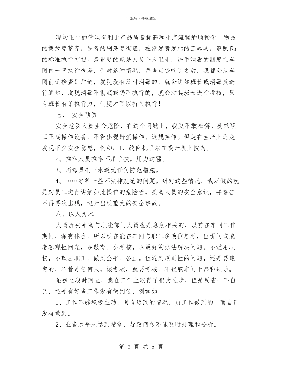 调度年底个人总结与调整标准化菜市场建设试点项目报告汇编_第3页