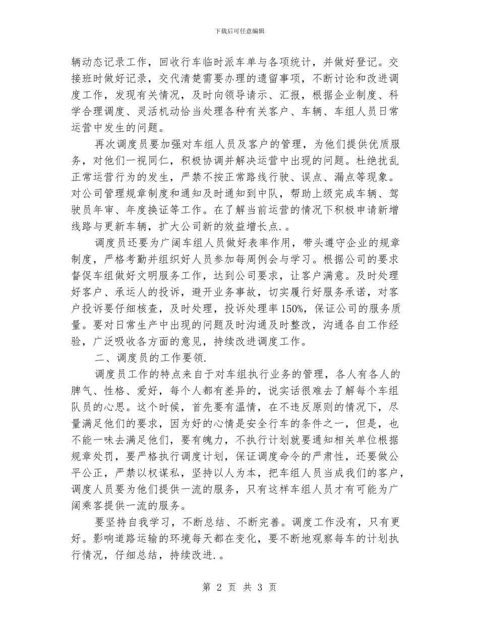 调度年终工作总结样本_第2页