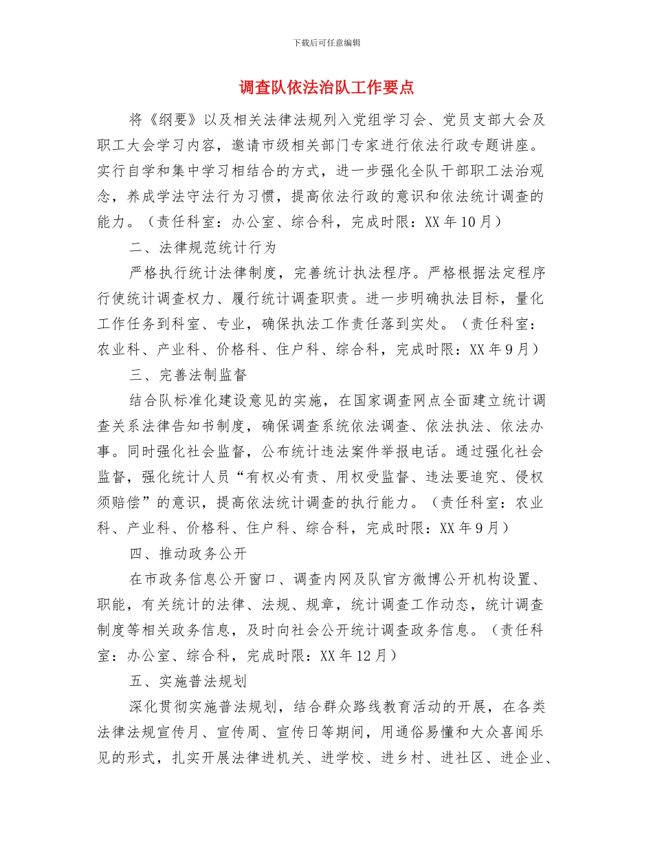 调查报告的基本写作要求与调查队依法治队工作要点汇编_第3页