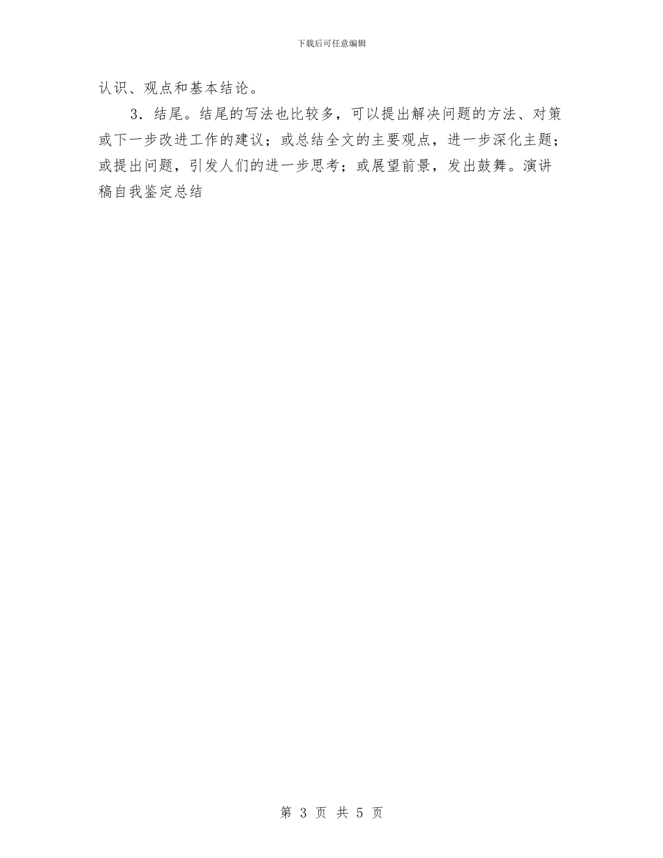 调查报告的写作格式与调查报告类型汇编_第3页