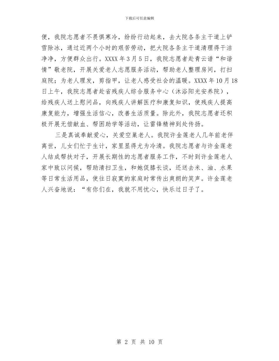 调查研究院志愿者服务队基本情况报告与调研室领导班子述职述廉汇编_第2页