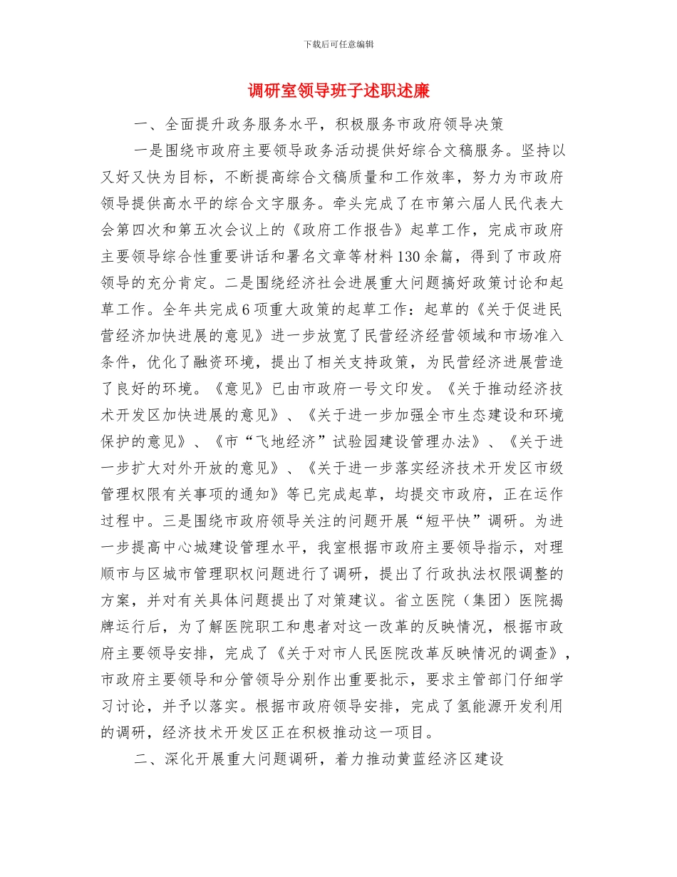 调查研究院志愿者服务队基本情况报告与调研室领导班子述职述廉汇编_第3页