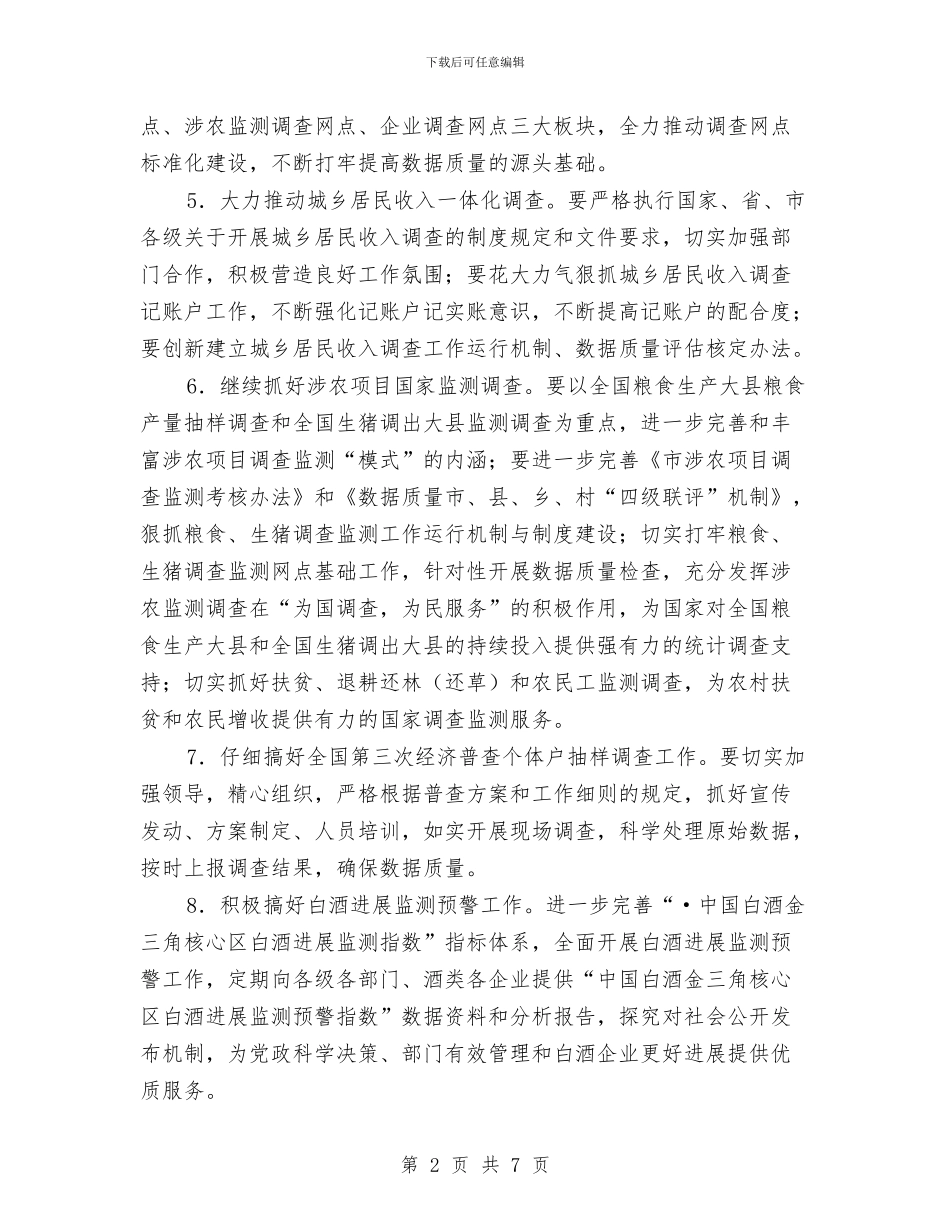 调查队统计工作要点与调研员作风建设心得体会汇编_第2页
