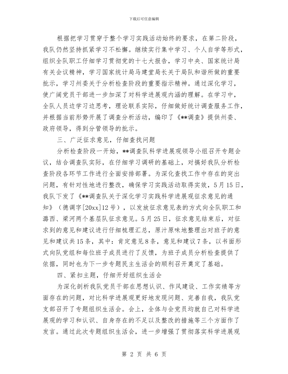 调查队科学发展观分析检查阶段工作总结与调研员作风建设心得体会汇编_第2页