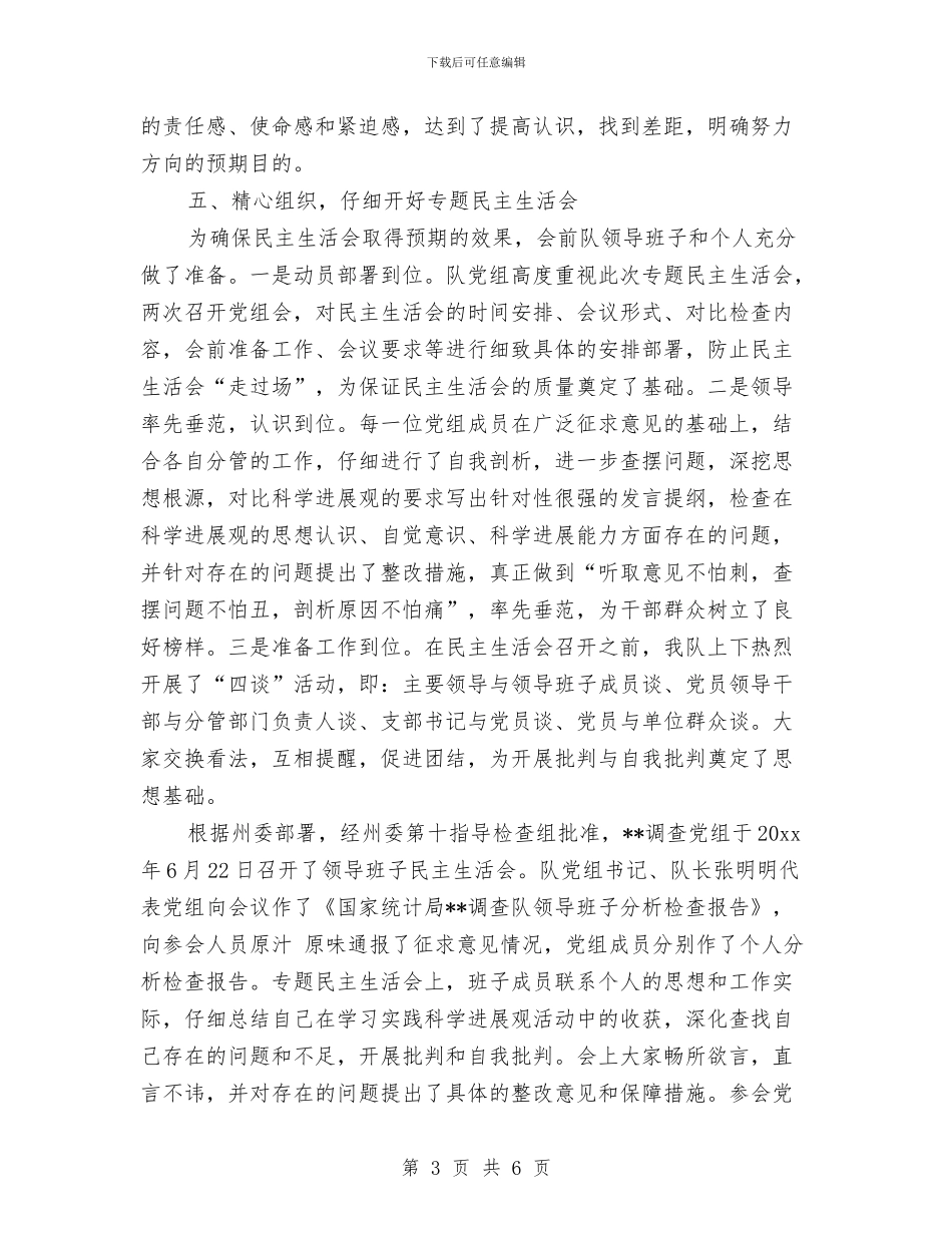 调查队科学发展观分析检查阶段工作总结与调研员作风建设心得体会汇编_第3页