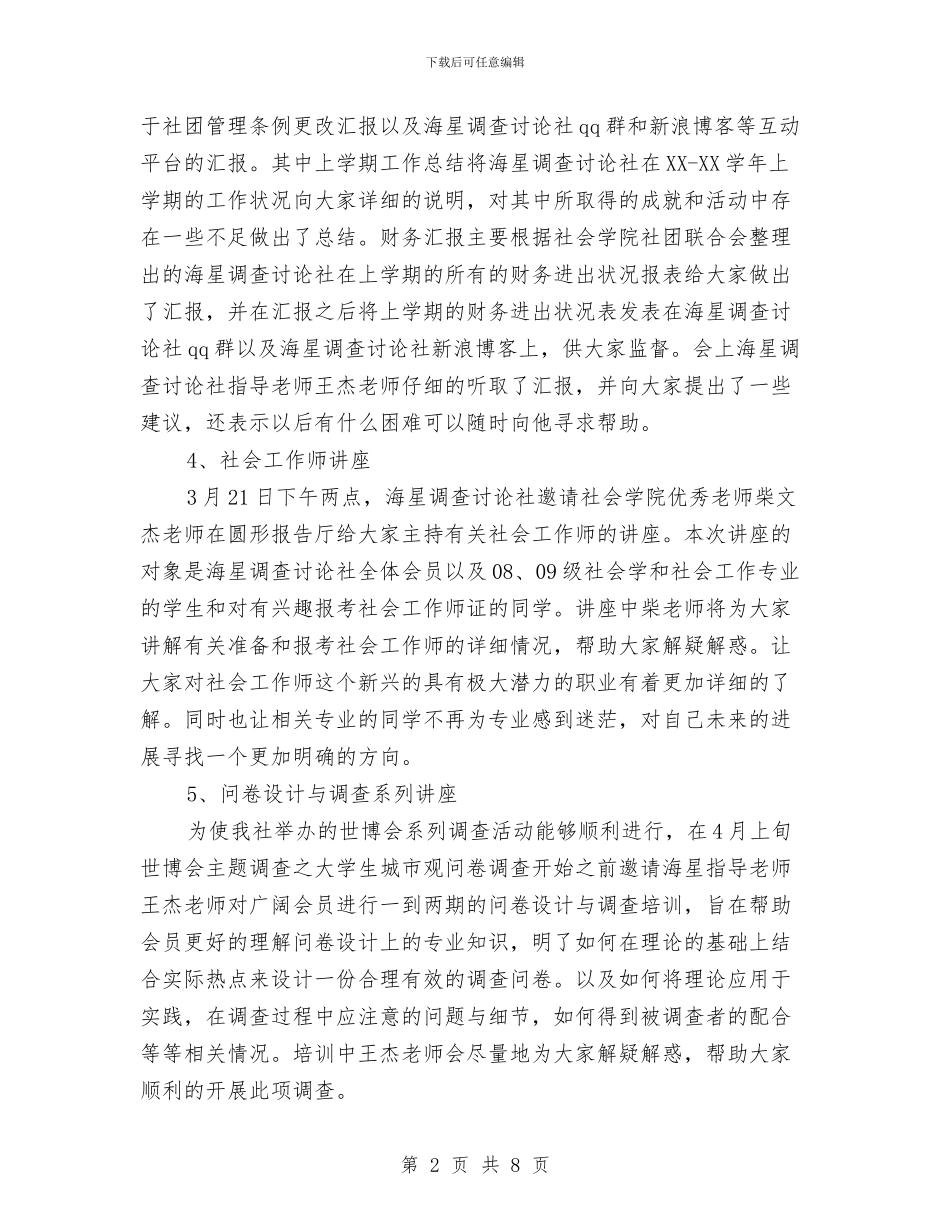 调查研究社全年工作计划与负责人个人年度工作总结优秀范文汇编_第2页