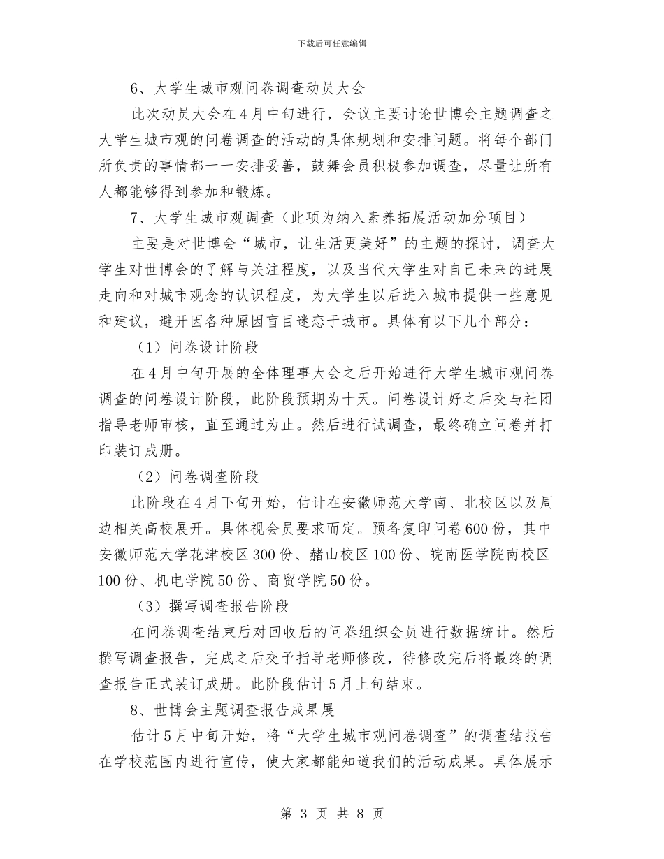 调查研究社全年工作计划与负责人个人年度工作总结优秀范文汇编_第3页