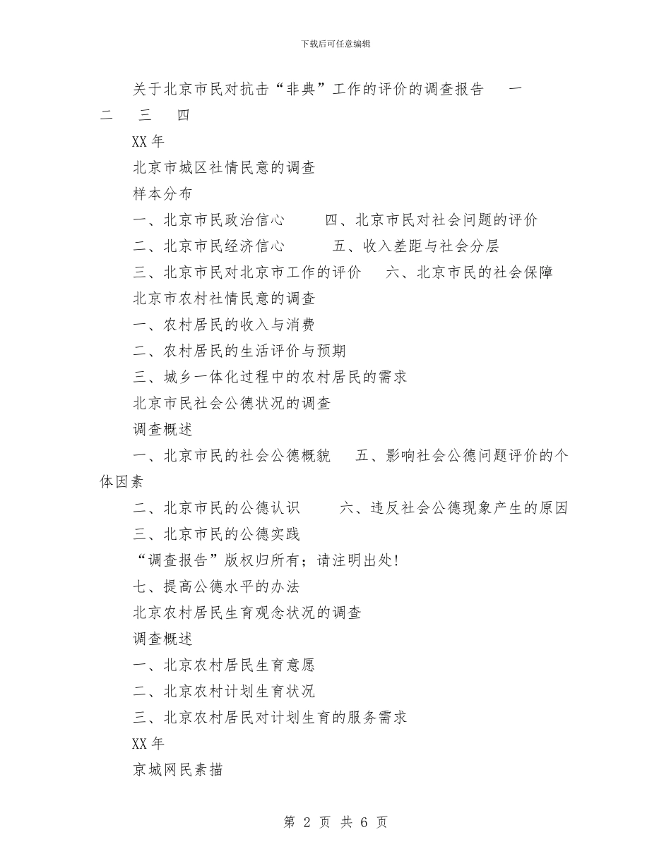 调查报告述职报告与调研人的精神家园演讲稿汇编_第2页
