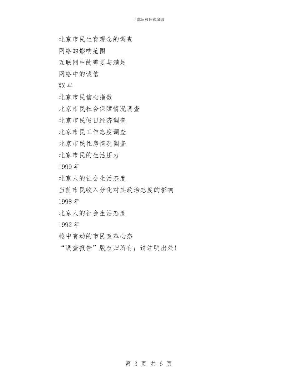调查报告述职报告与调研人的精神家园演讲稿汇编_第3页