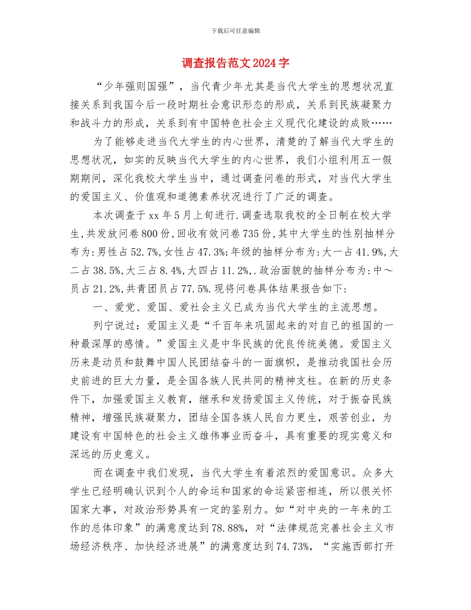 调查报告的日记与调查报告范文3000字汇编_第3页