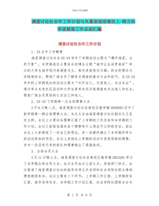 调查研究社全年工作计划与负重奋进迎难而上