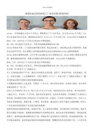 调查阿迪达斯的制造工厂血泪内幕