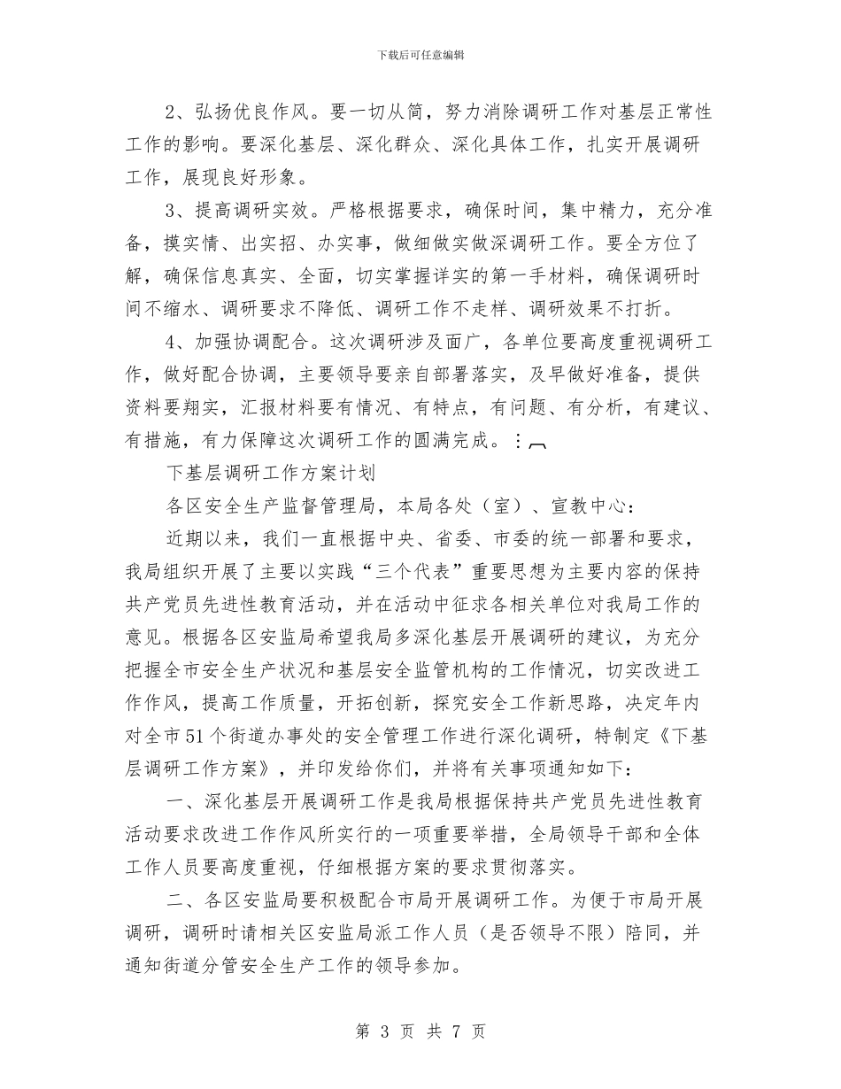 调研工作方案2篇与调研工作计划例文汇编_第3页