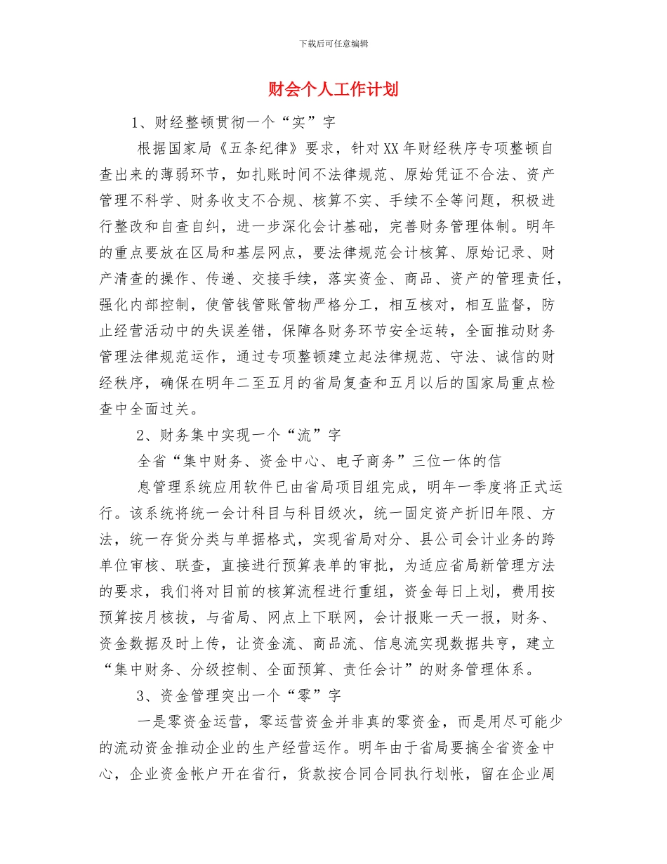 调研工作计划书范文_第2页