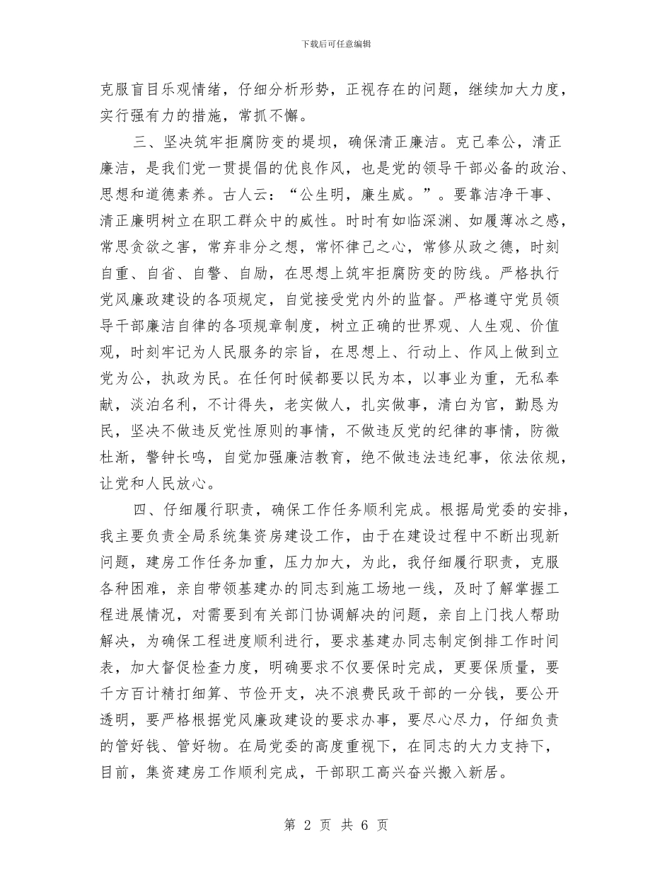 调研员清正廉洁工作总结与调研城乡规划与经济建设社会实践活动总结汇编_第2页