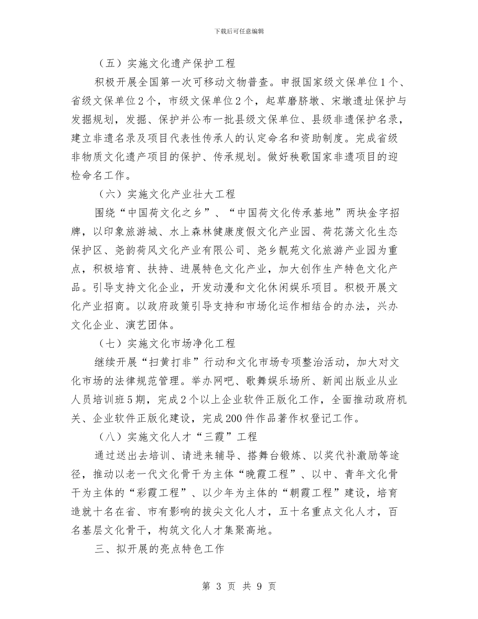 调研文化工作汇报材料与调研法规室半年工作总结汇编_第3页