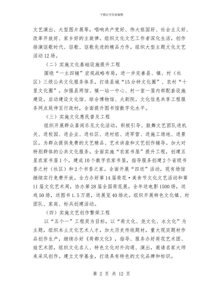 调研文化工作汇报材料与调研课活动总结_第2页