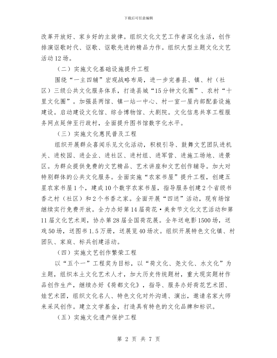 调研文化工作汇报材料与调研部2024年工作总结汇编_第2页