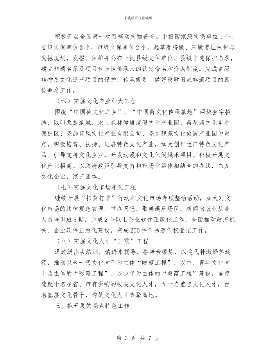 调研文化工作汇报材料与调研部2024年工作总结汇编_第3页