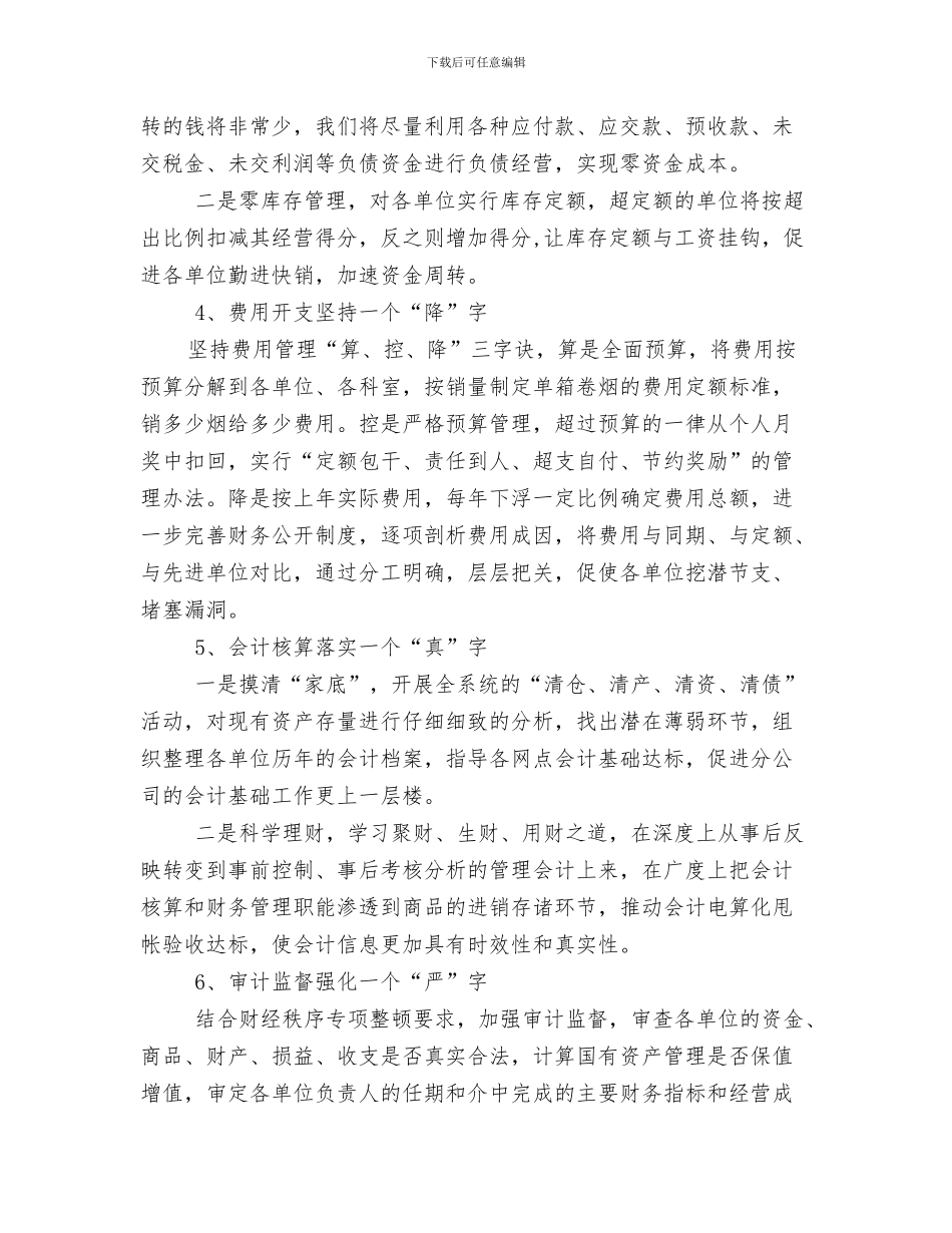 调研部工作计划与财会个人工作计划汇编_第3页