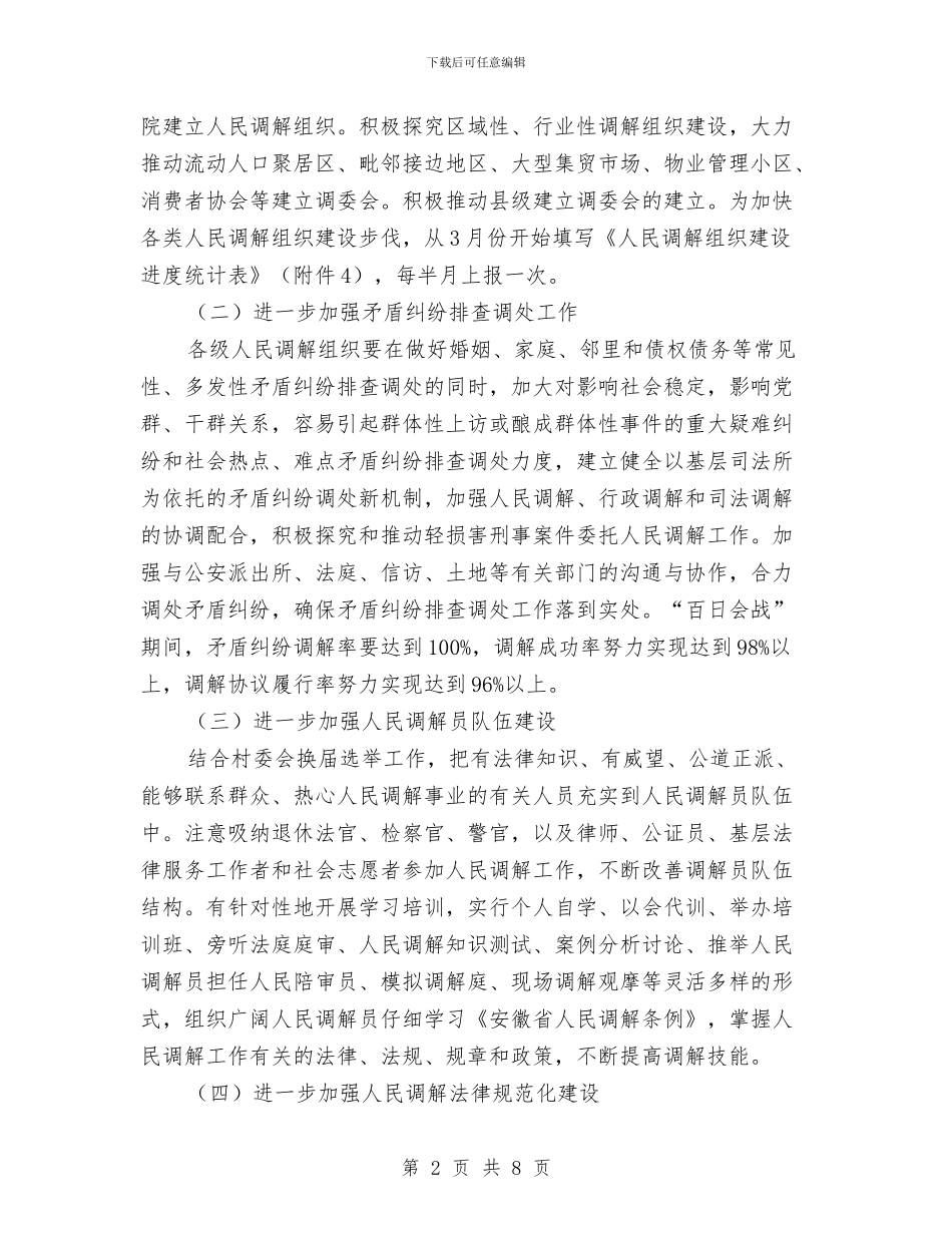 调解志愿者活动方案与谈课外活动计划对学习计划的影响和促进汇编_第2页