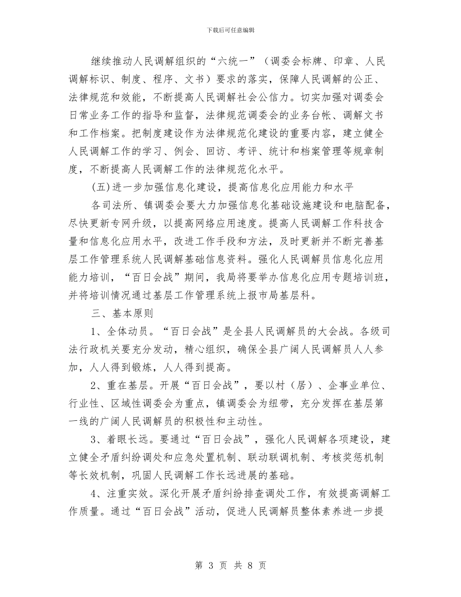 调解志愿者活动方案与谈课外活动计划对学习计划的影响和促进汇编_第3页