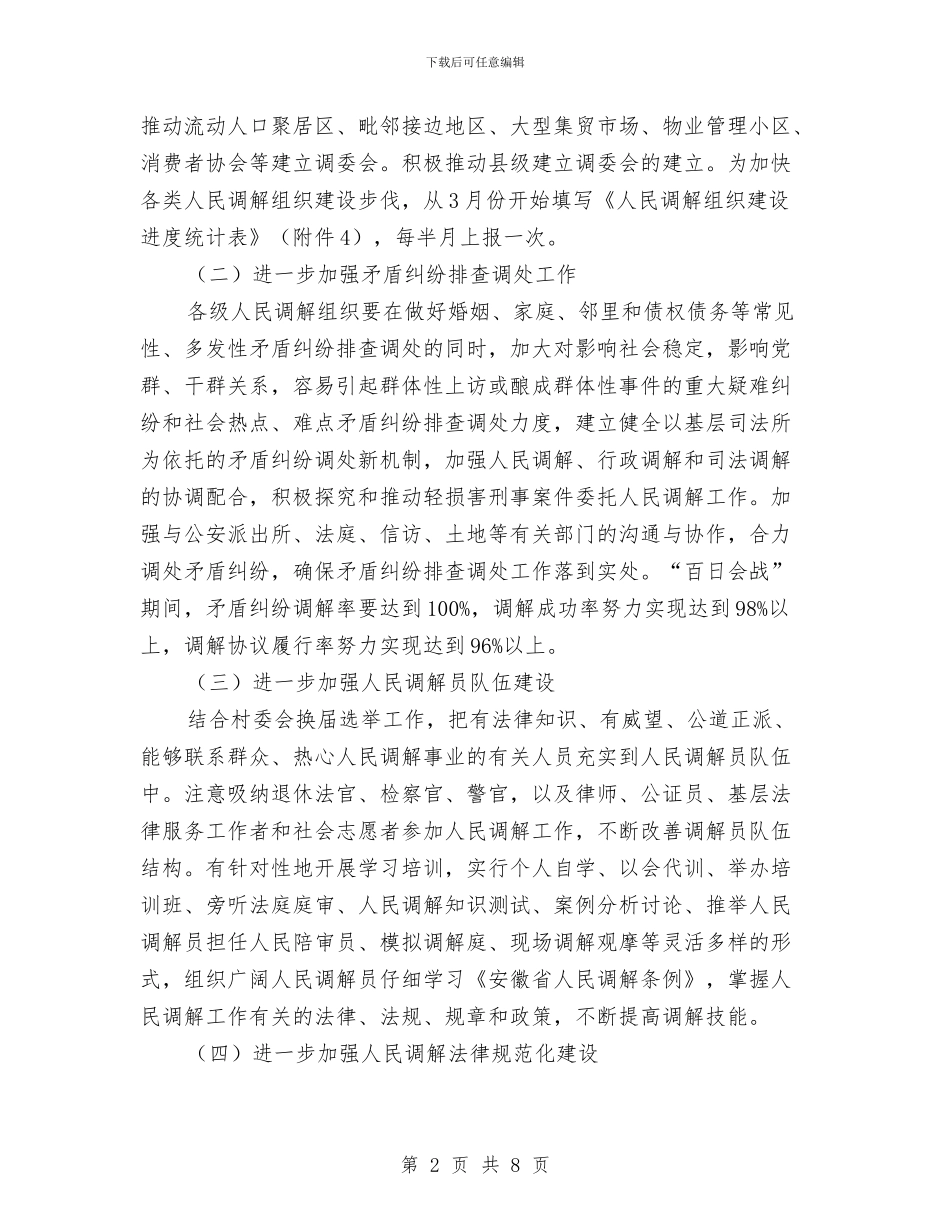 调解志愿者活动方案与象棋比赛策划书汇编_第2页