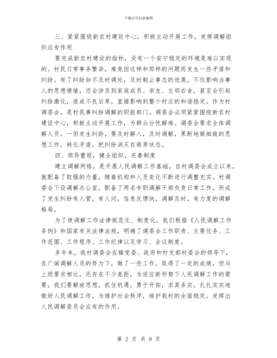 调解员工作总结范文与谈我国财政政策支持经济持续稳定发展的通盘考察汇编_第2页