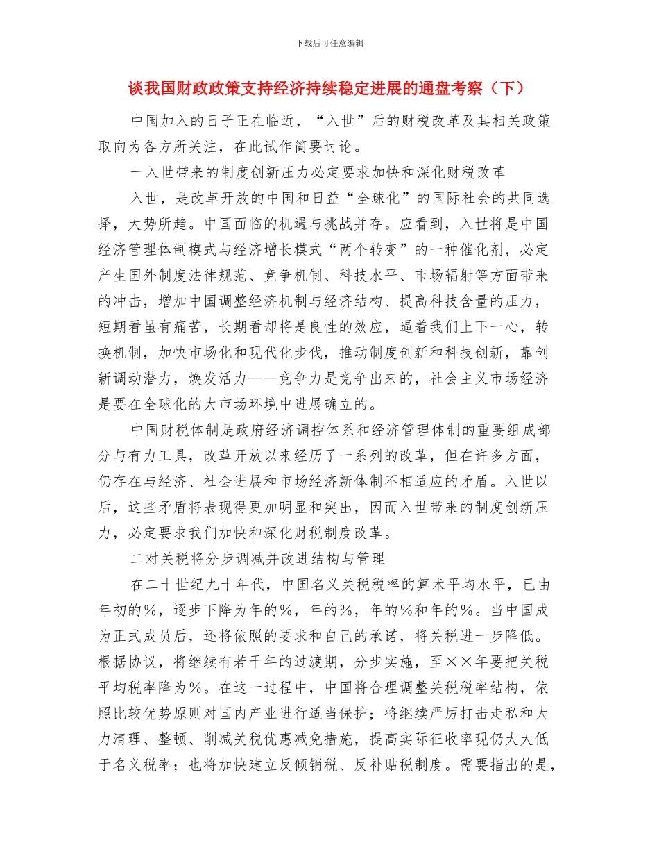 调解员工作总结范文与谈我国财政政策支持经济持续稳定发展的通盘考察汇编_第3页
