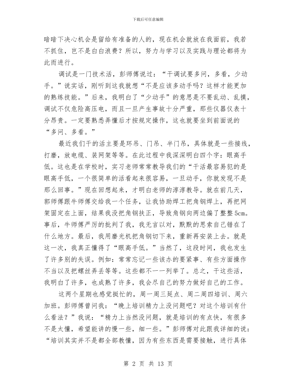 调试试用期工作总结与谈我国财政政策支持经济持续稳定发展的通盘考察(上)汇编_第2页