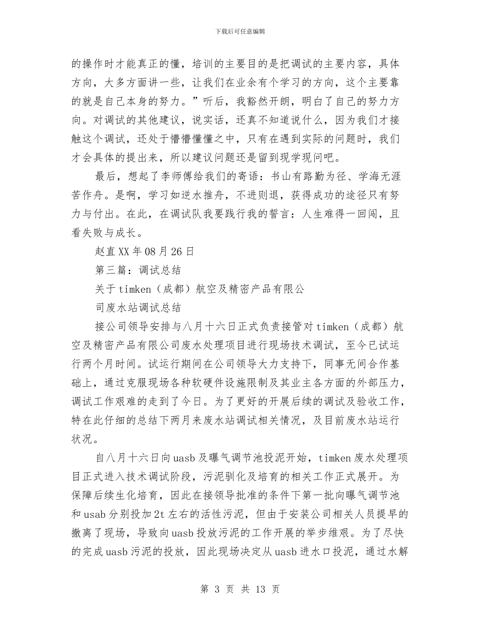 调试试用期工作总结与谈我国财政政策支持经济持续稳定发展的通盘考察(上)汇编_第3页