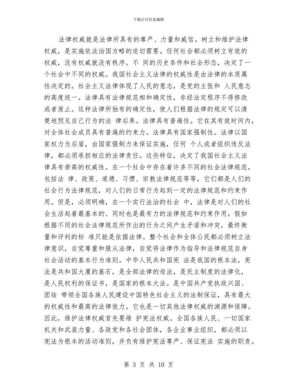 谈依法治国心得体会与谈理想演讲稿汇编_第3页