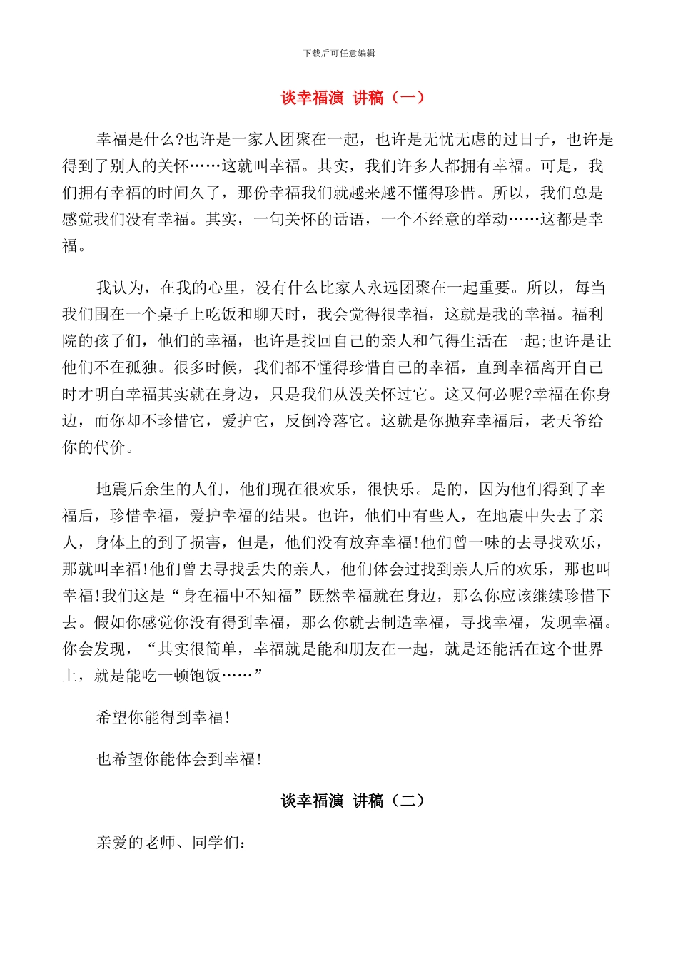 谈幸福演讲稿_第1页