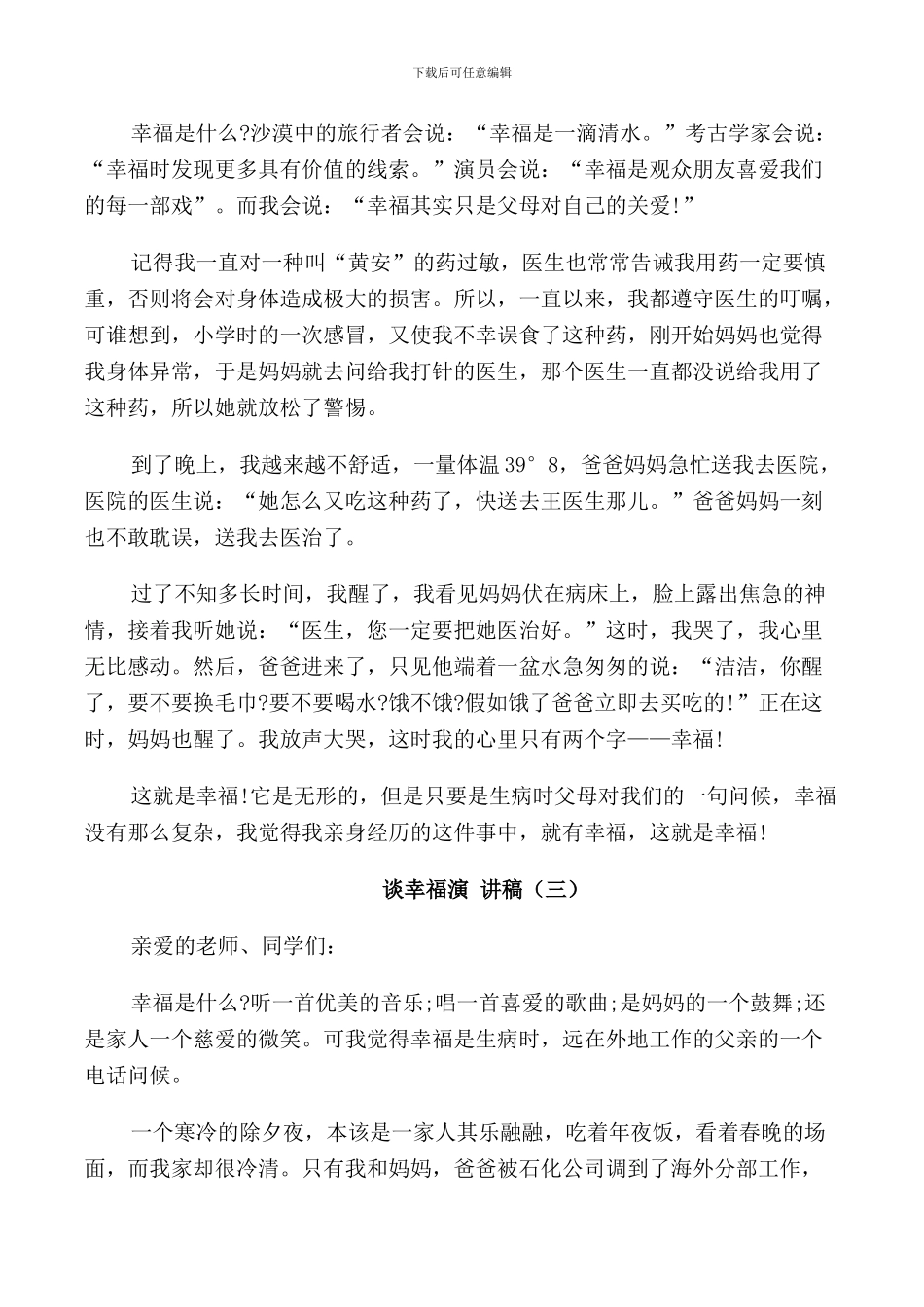 谈幸福演讲稿_第2页