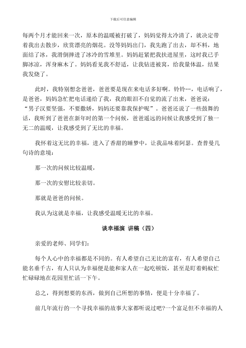 谈幸福演讲稿_第3页