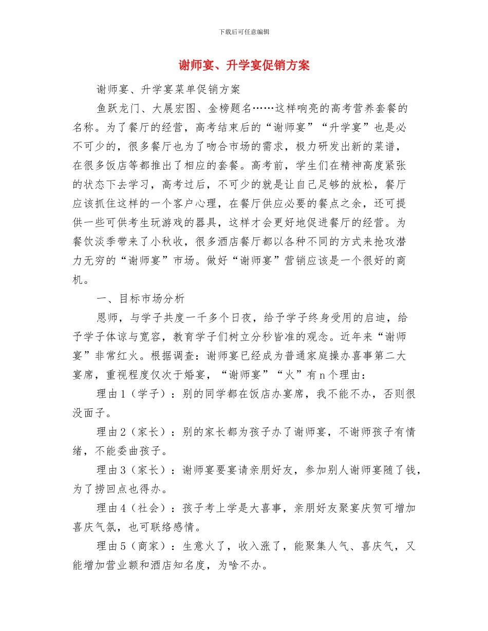谈课外活动计划对学习计划的影响和促进与谢师宴、升学宴促销方案汇编_第3页