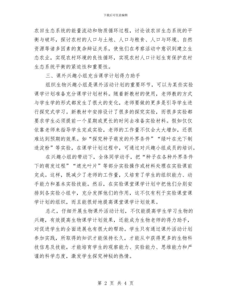 谈课外活动计划对学习计划的影响和促进与象棋比赛策划书汇编_第2页