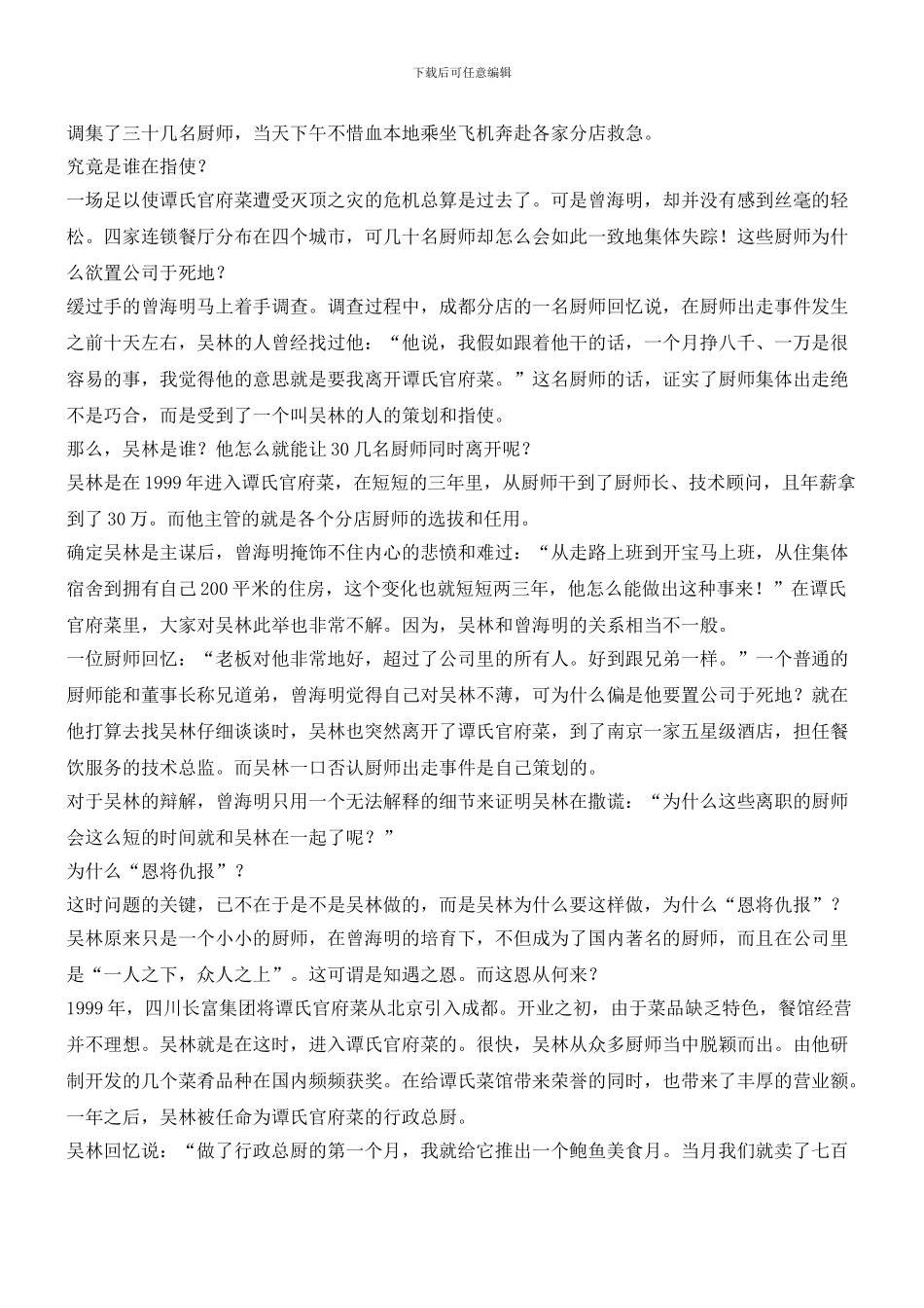 谭氏官府菜的知遇恩仇_第2页