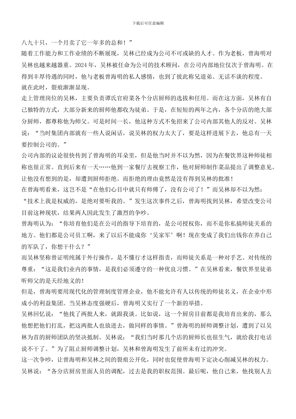 谭氏官府菜的知遇恩仇_第3页