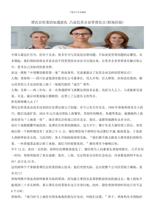 谭氏官府菜的知遇恩仇