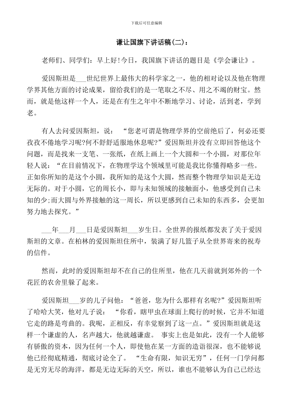 谦让国旗下讲话稿范本_第2页