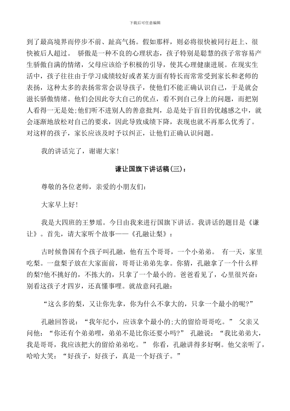 谦让国旗下讲话稿范本_第3页