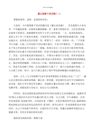 谦让国旗下讲话稿范本